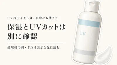 楽天のレビュー数が多いUVボディジェル・ミルクを比較｜ムダ毛処理後の腕・すねはのびとさらさら感で選ぶ